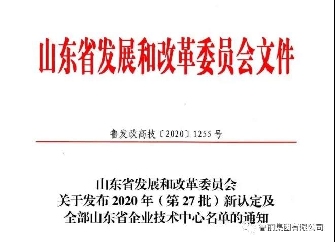 喜讯！c7c7娱乐平台官网入口木业乐成通过省级企业手艺中心认定