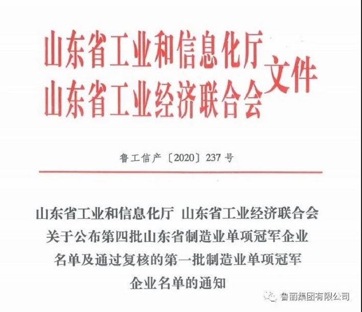 c7c7娱乐平台官网入口木业荣膺“山东省制造业单项冠军企业”